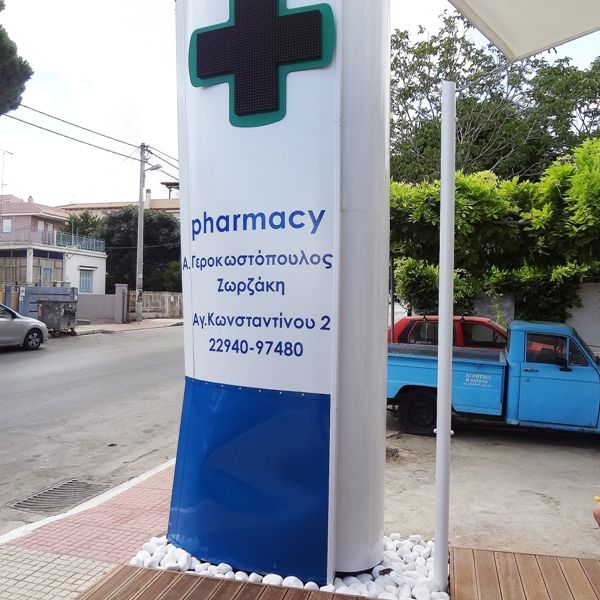 pharmacy-nea-makri-gerokostopoulos-teliko-06