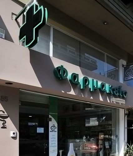 Ανακαίνιση Φαρμακείου Παπαγιαννακόπουλος Θεόδωρος, Πειραιάς